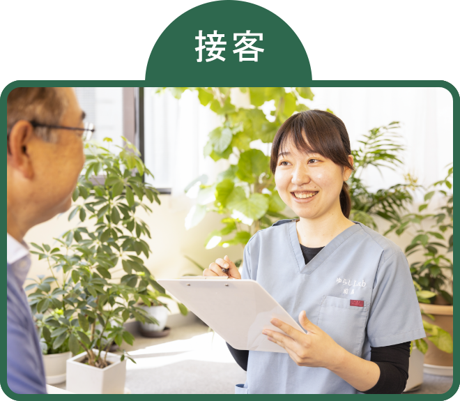 接客