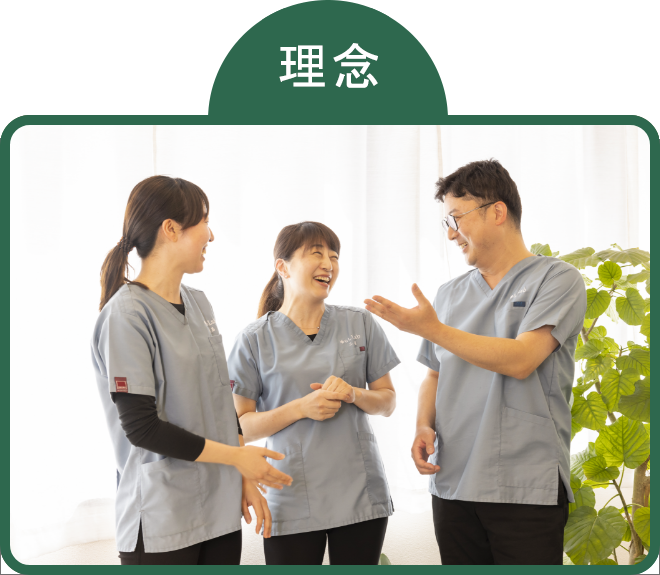 理念